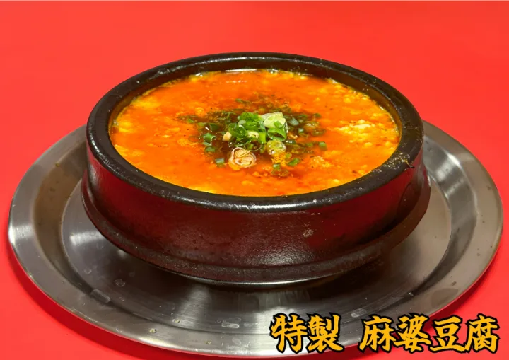 麻婆豆腐（ご飯付き）