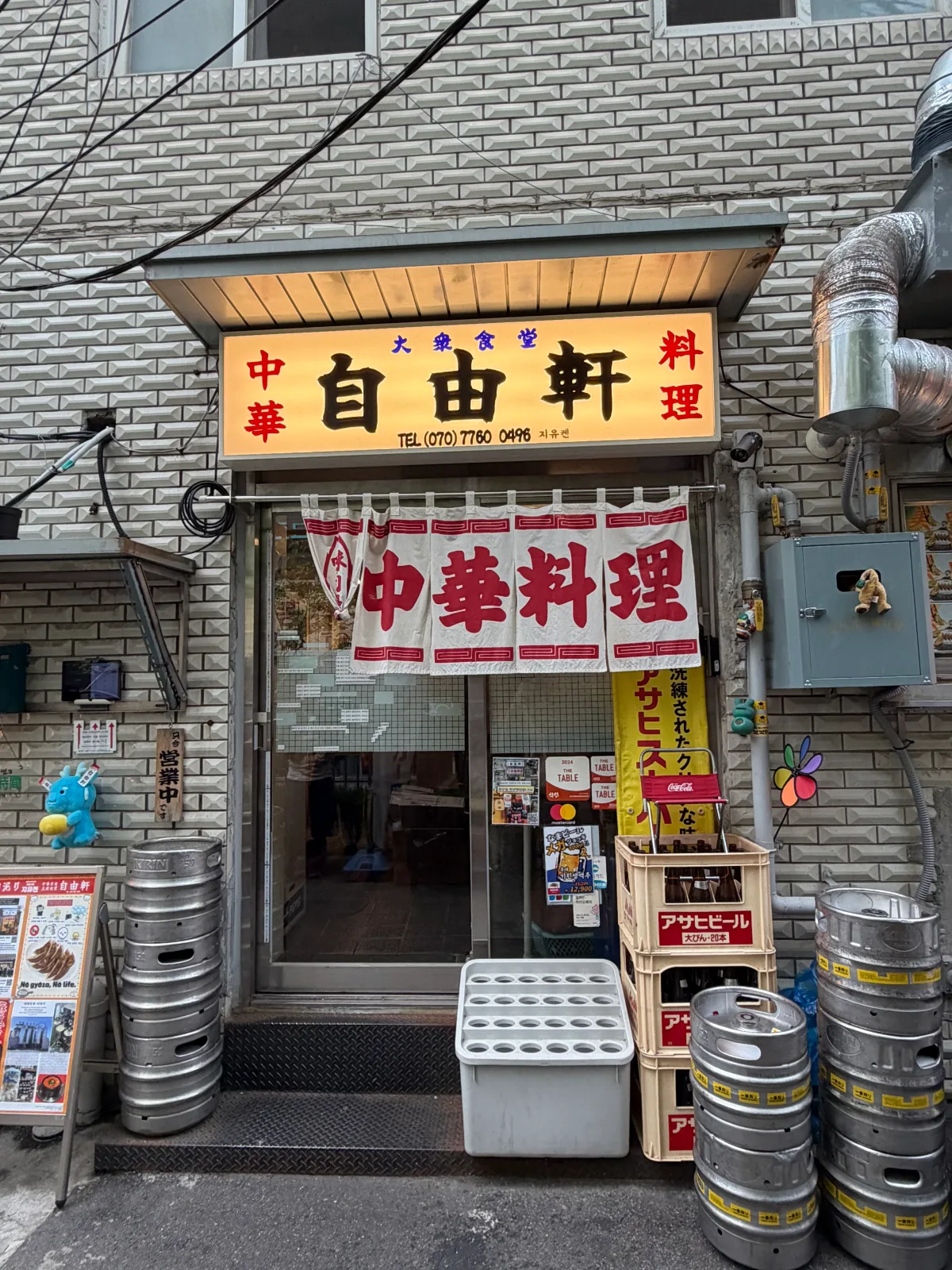 自由軒 — 自由軒の看板と赤いのれん