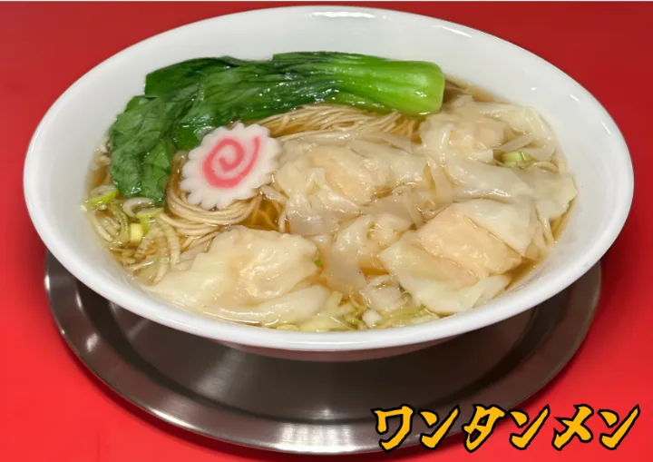 ワンタンメン