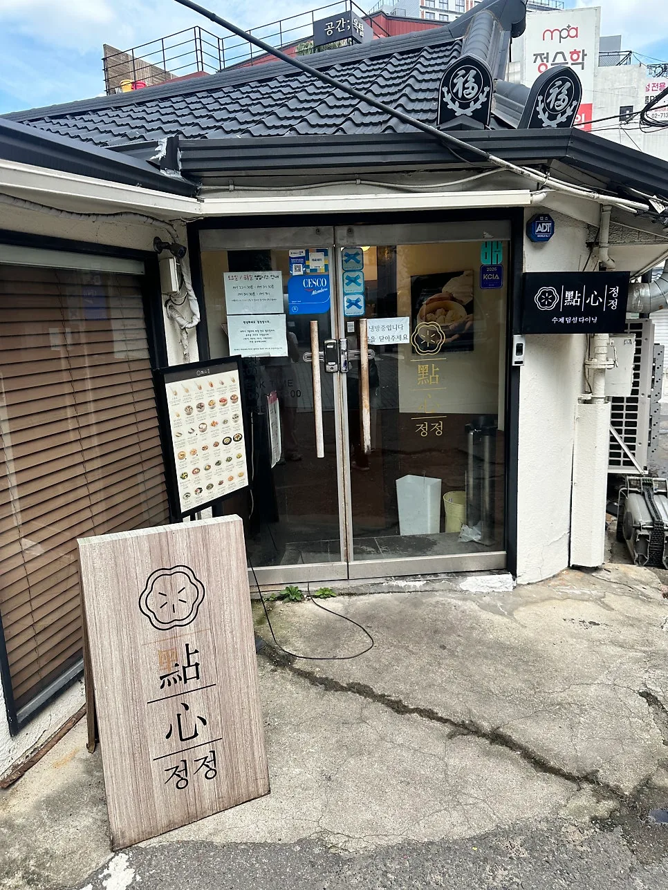 ジョンジョン — 「點心」の看板が立つ入口