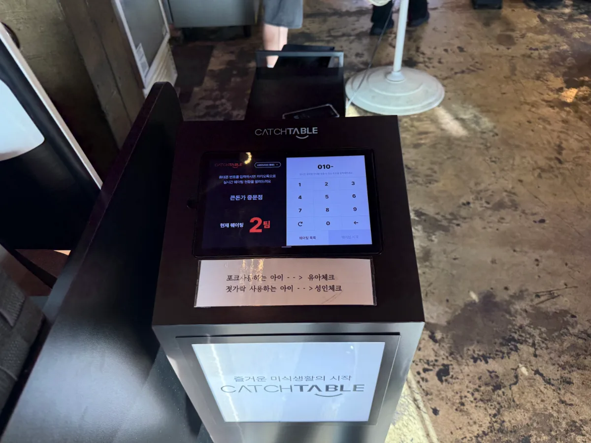 待ち組数を示す受付端末