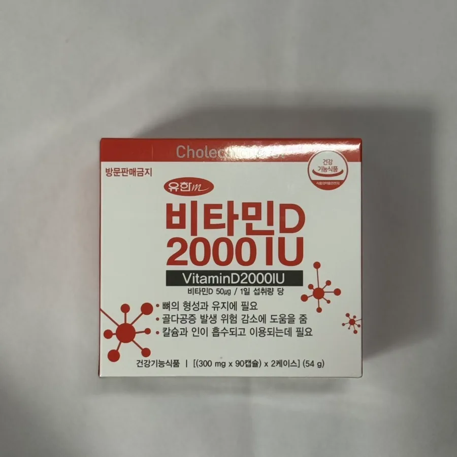 ビタミンD2000IUの箱