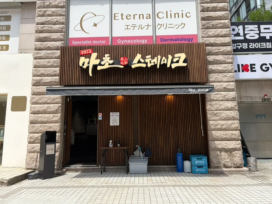 マッチョステーキ 本店 — マチョステーキの木目の店構え