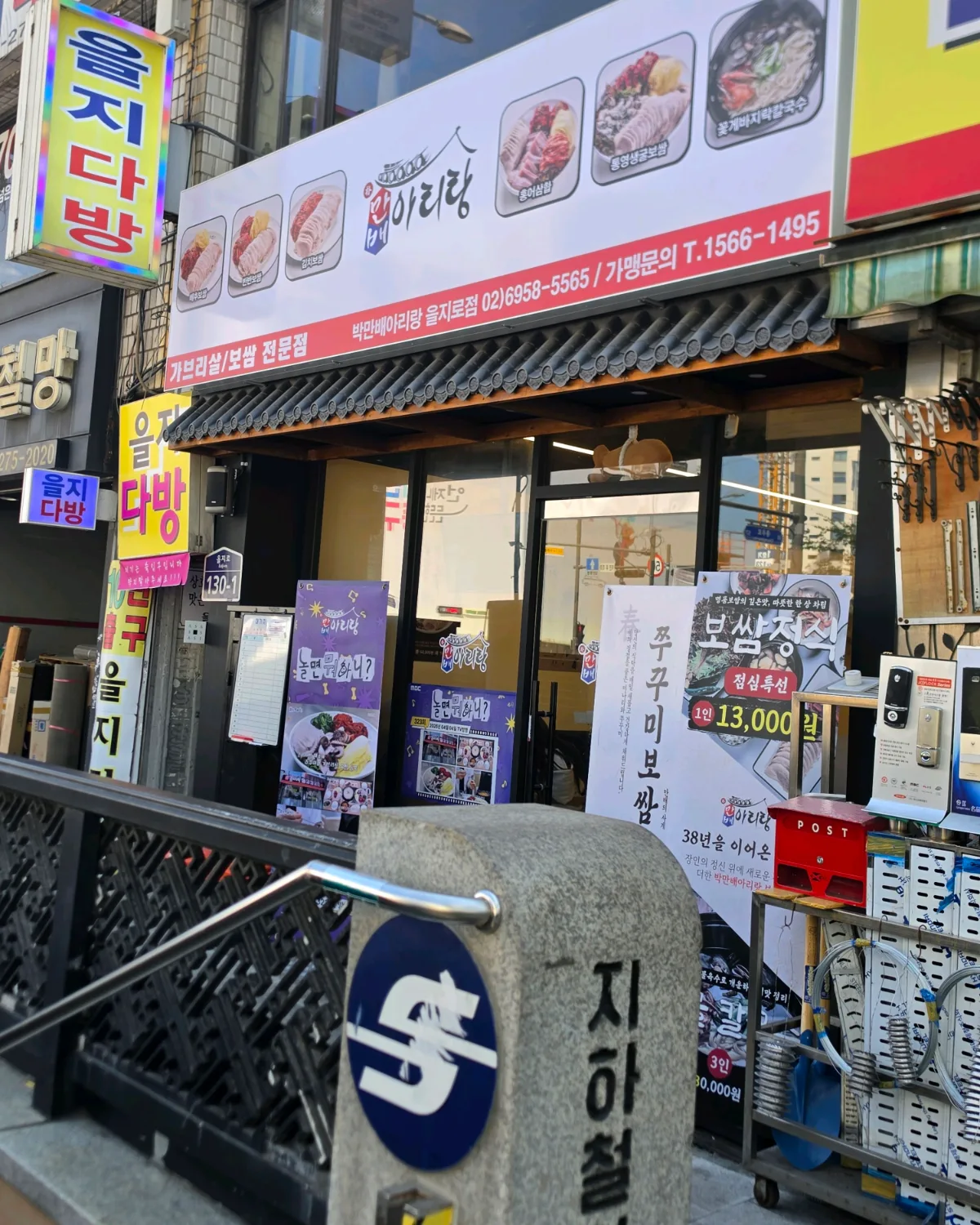 マンベアリランポッサム 乙支路店 — 地下鉄入口そばの店先