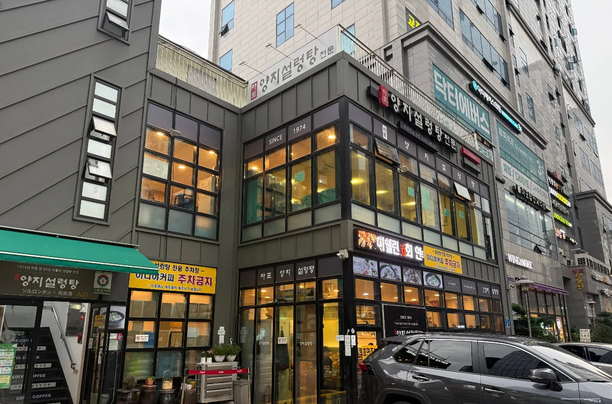 麻浦ヤンジソルロンタン — ヤンジソルロンタンの看板と大きな窓