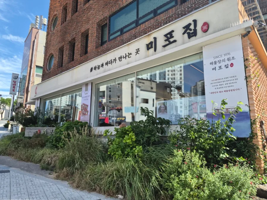 ミポジプ 海雲台本店 — レンガ造りのミポジプ店頭