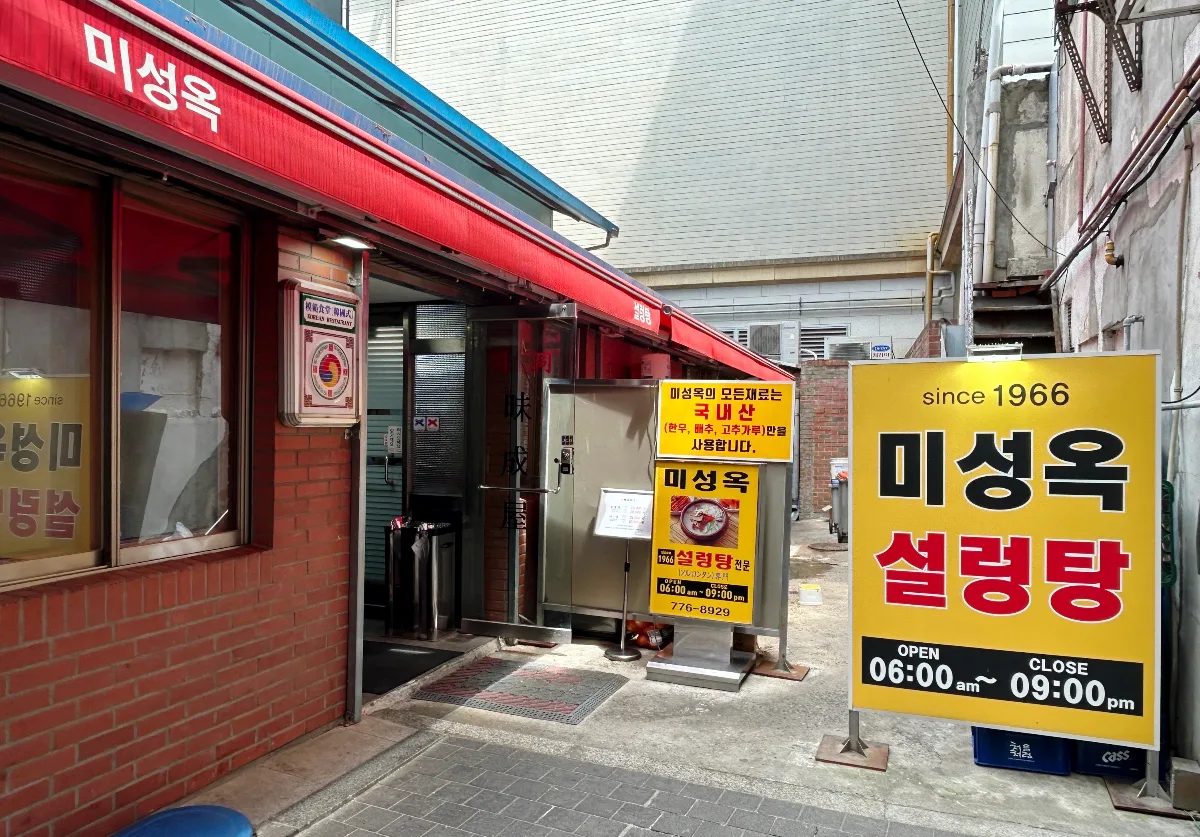味成屋 — 赤いひさしと黄色い味成屋の看板