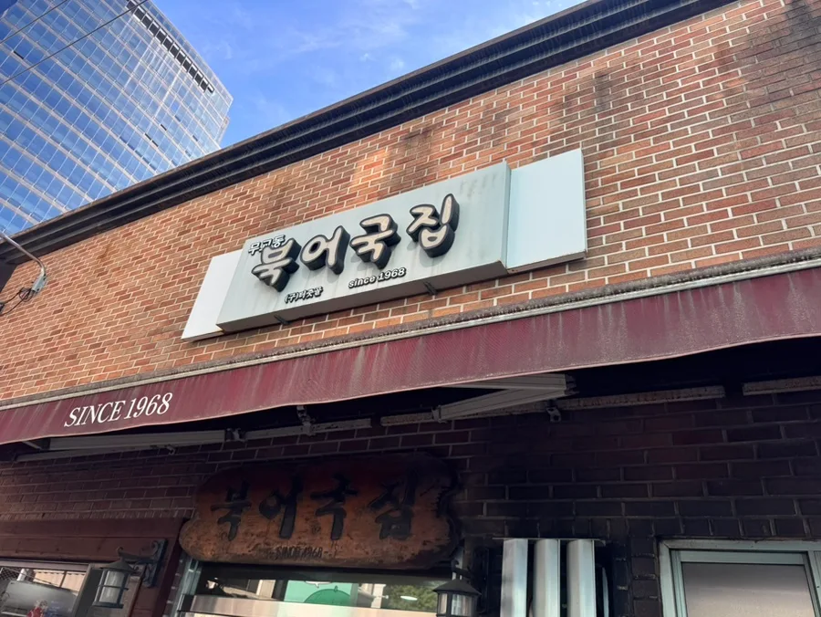 レンガの壁に「since 1968」の看板