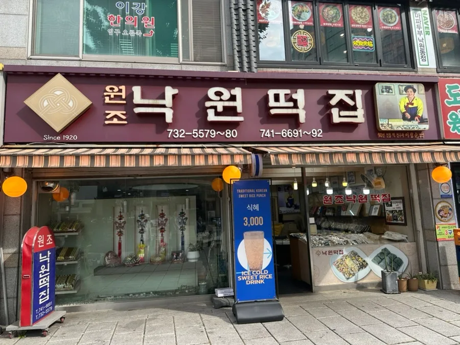 楽園餅屋 — ナグォントッチッの看板と店先