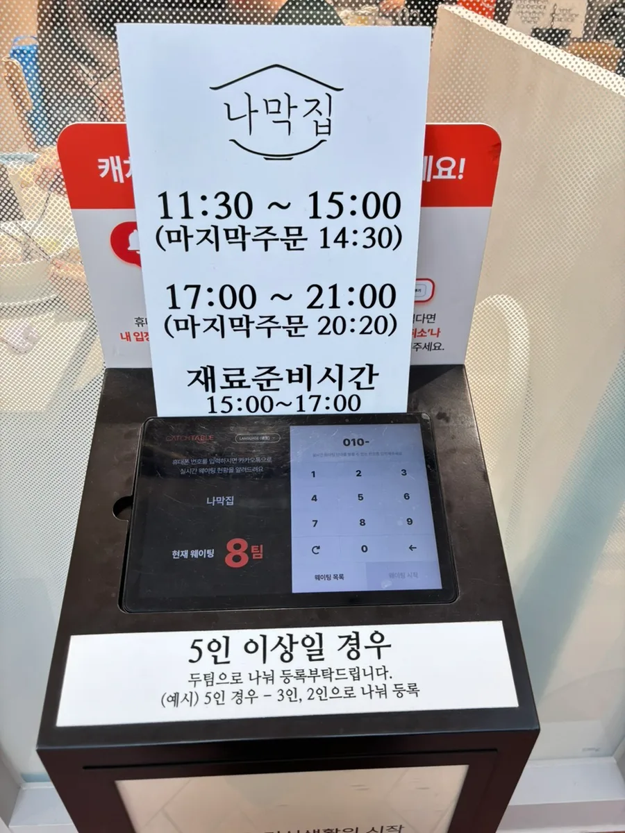 営業時間と順番待ちの案内が付いた店頭の受付端末