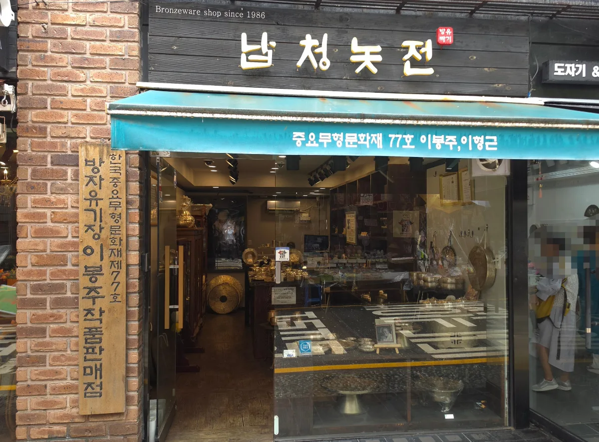 ナプチョン・ノッジョン — 青緑のひさしと納青鍮器の店構え