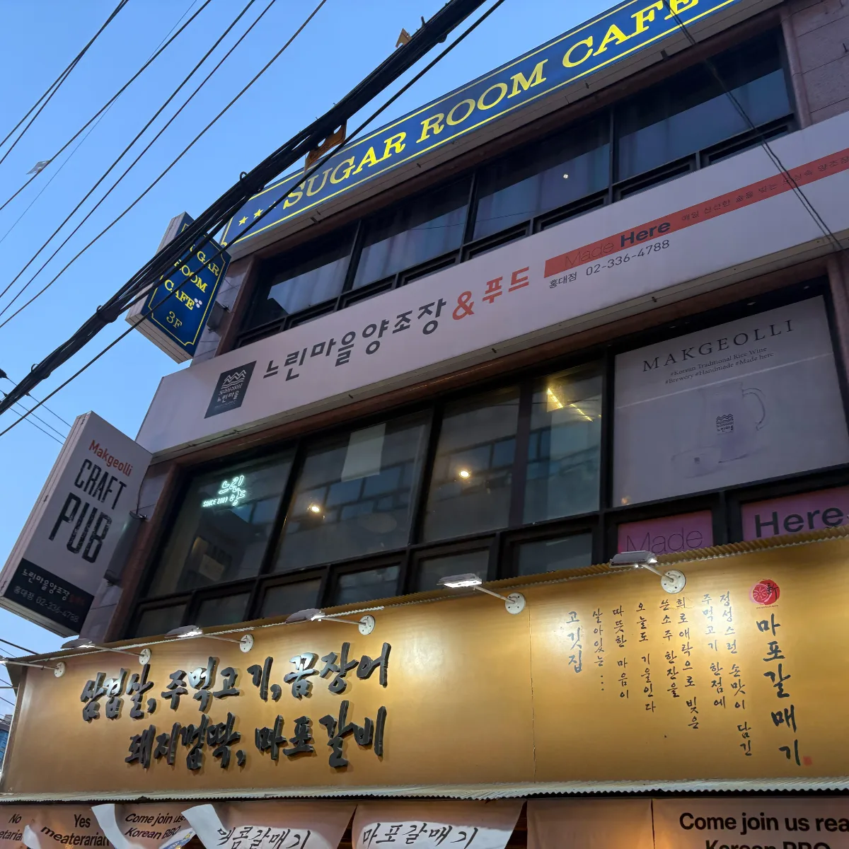 ヌリンマウル醸造場 弘大店 — ヌリンマウル醸造場の看板