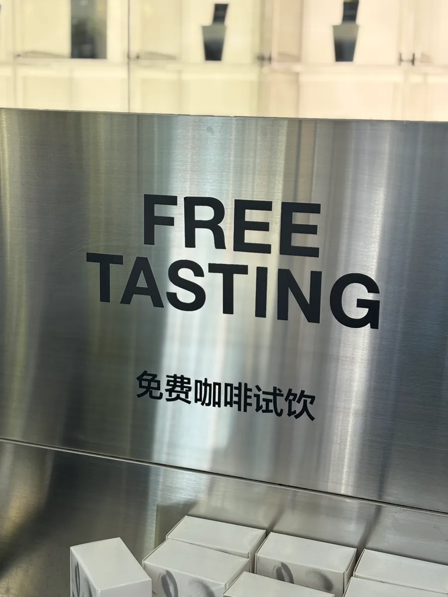 newmix 聖水店 — 「FREE TASTING」と書かれたステンレスの試飲台