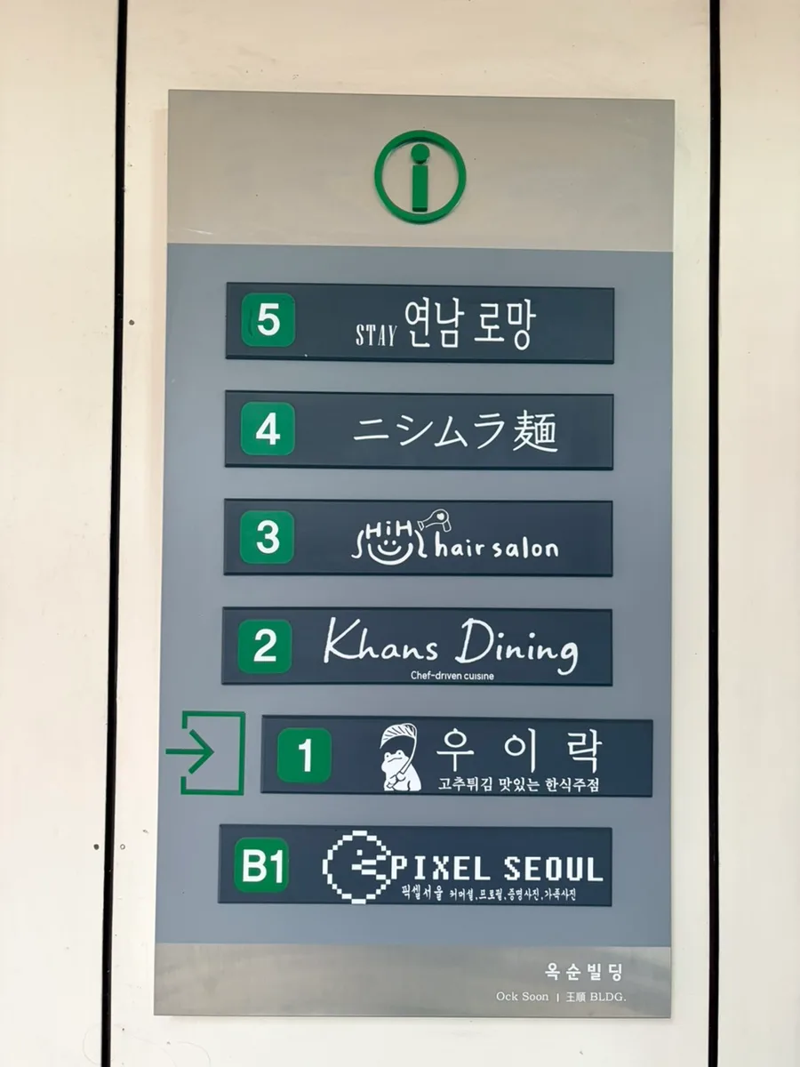 ビル入口の案内板(4階がニシムラ麺)