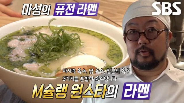 西村貴仁シェフと白湯ラーメン(SBS『センファレ・タルイン』より)