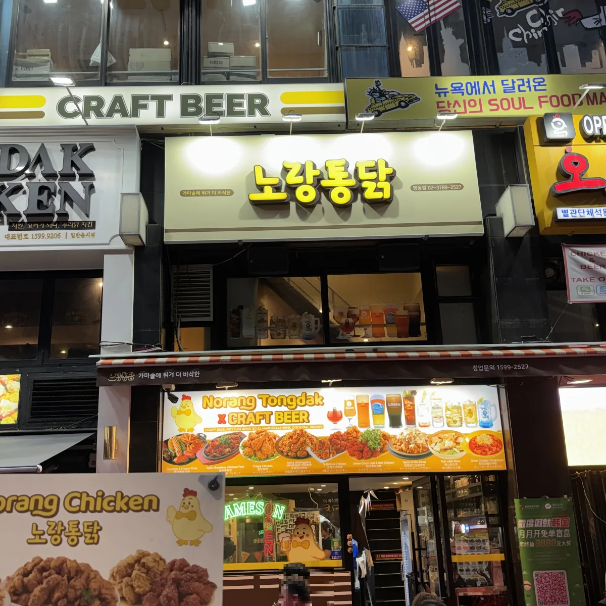 ノラントンタッ 明洞店 — 黄色いノラントンタッの看板と入口