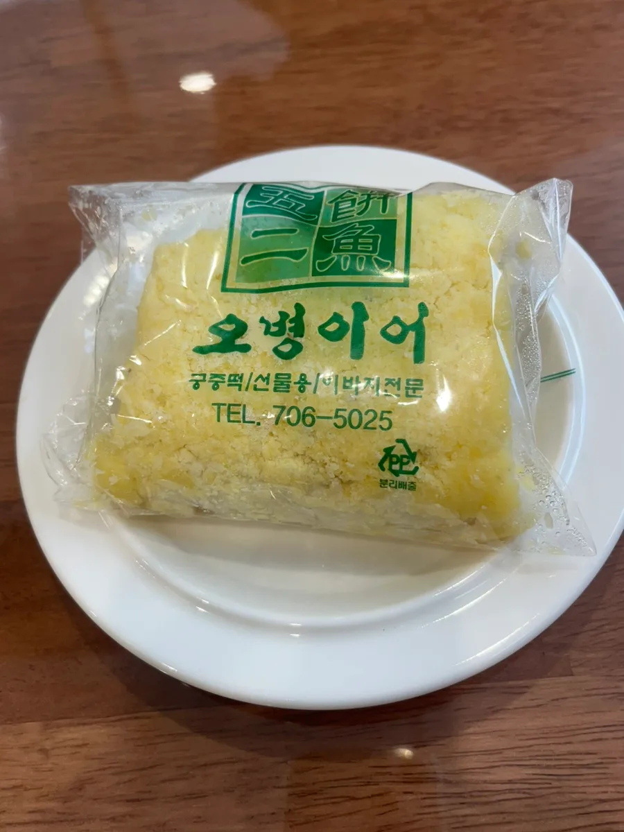 白い皿に置かれた黄色い蒸し餅
