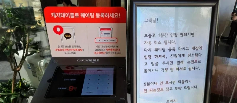 店頭の順番待ち受付機と案内