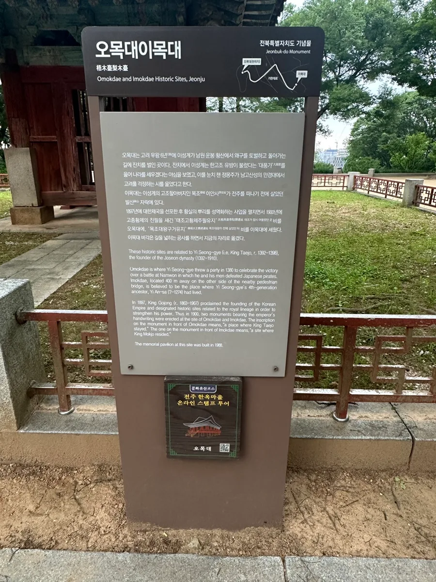 梧木台の由来を記した案内板