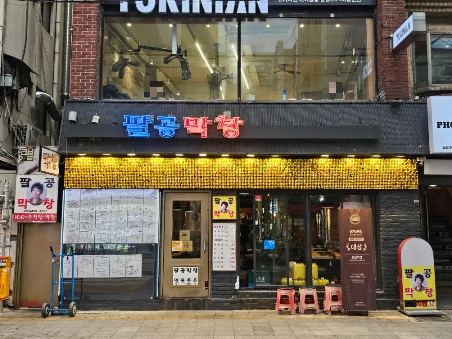 パルゴンマクチャン — 青と赤のパルゴンマクチャンの看板