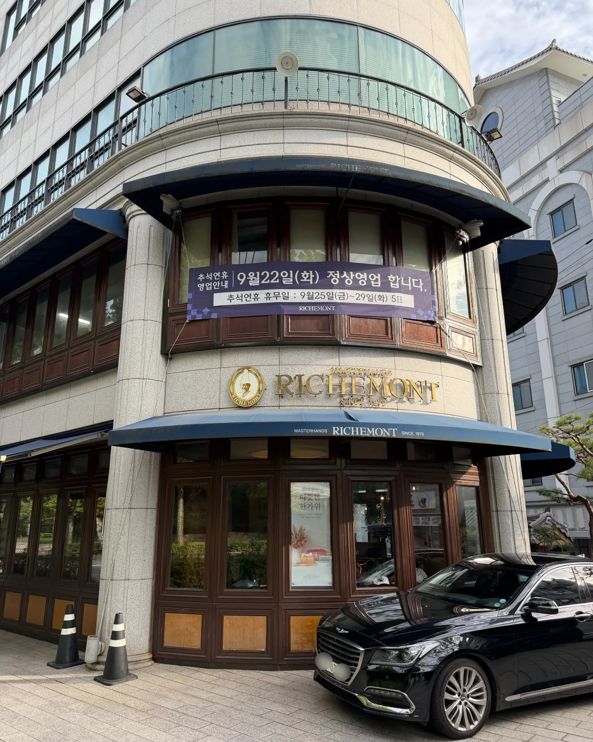 リッチモンド 城山本店 — 金色の店名と紺色のひさし