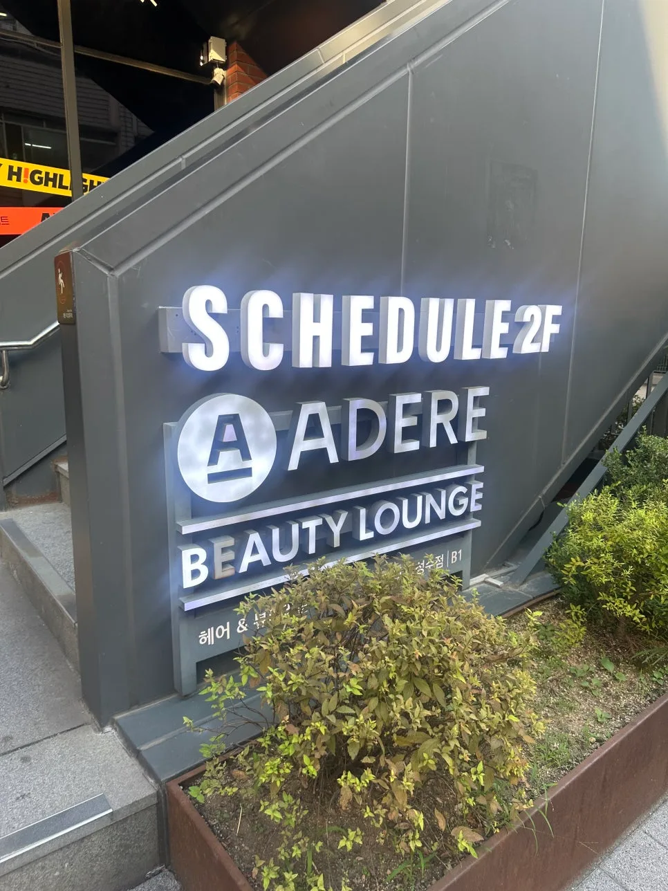 「SCHEDULE 2F」の看板がある入口