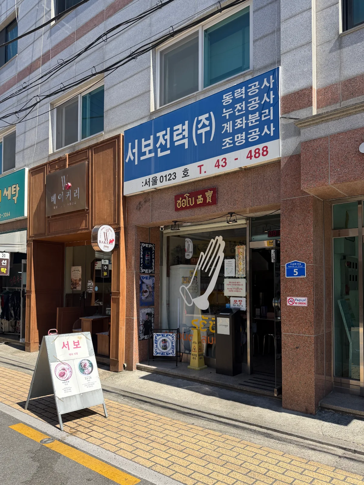 SEOBO — 青い看板の下にある店の入口