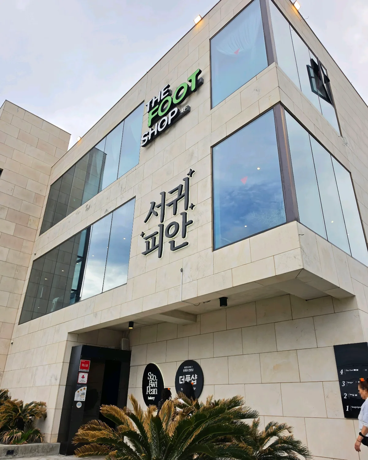 Seogwipean Bakery — ソギピアンの看板がある石張りの建物