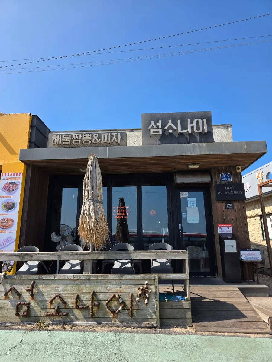 ソムソナイ 牛島本店 — ソムソナイの看板がある店先