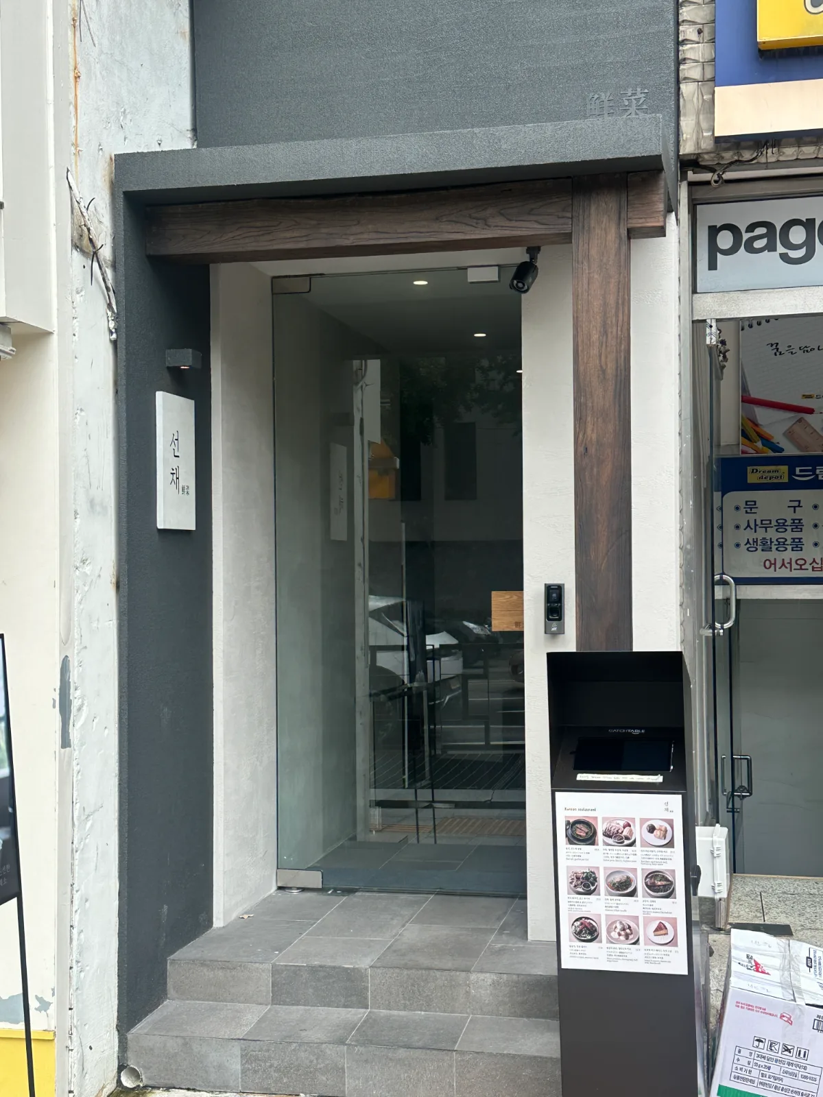 ソンチェ 安国店の入口