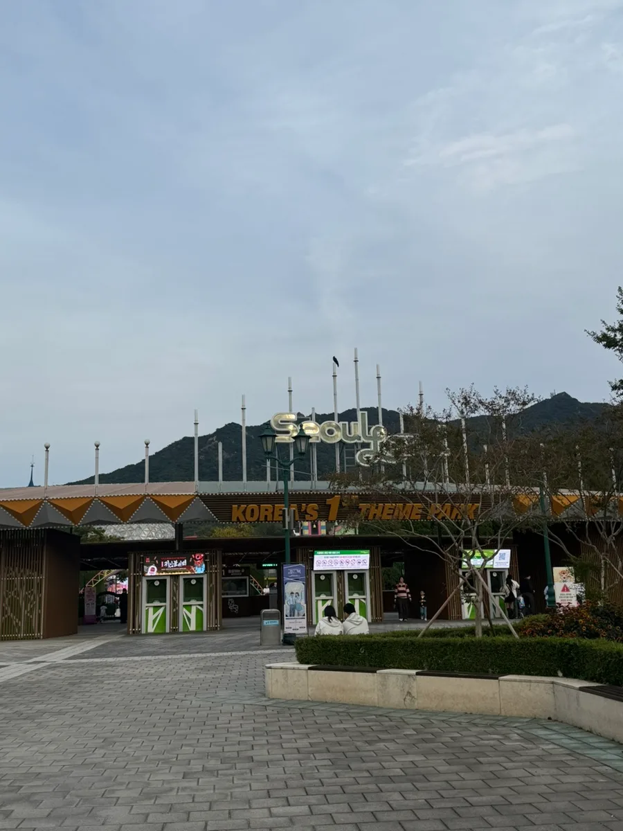 ソウルランド — ソウルランドの入園ゲート