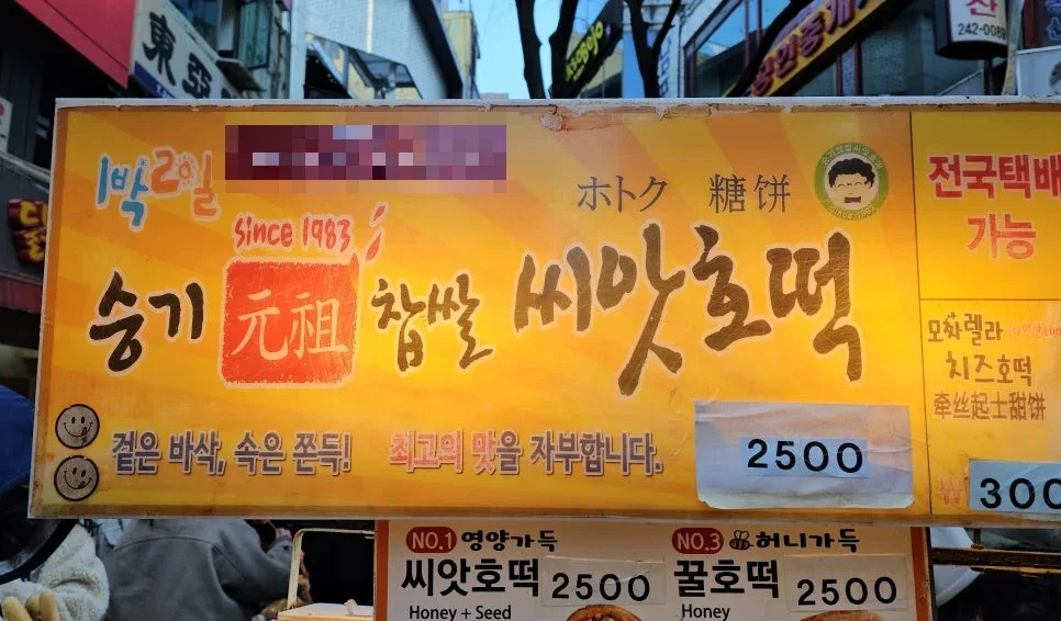 「Since 1983」と書かれた黄色い看板