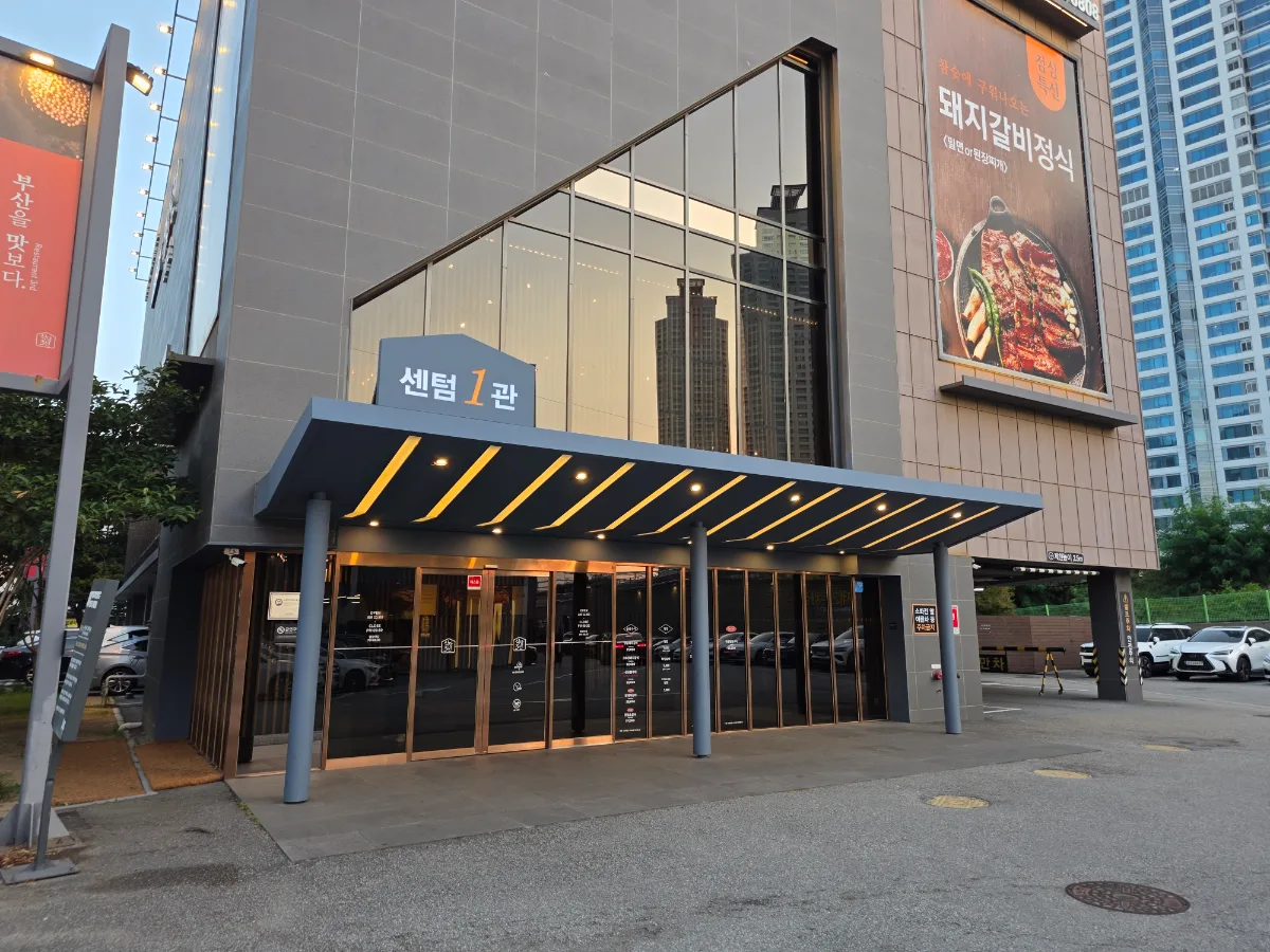 食堂3選 センタム店 — センタム1館の入口と建物