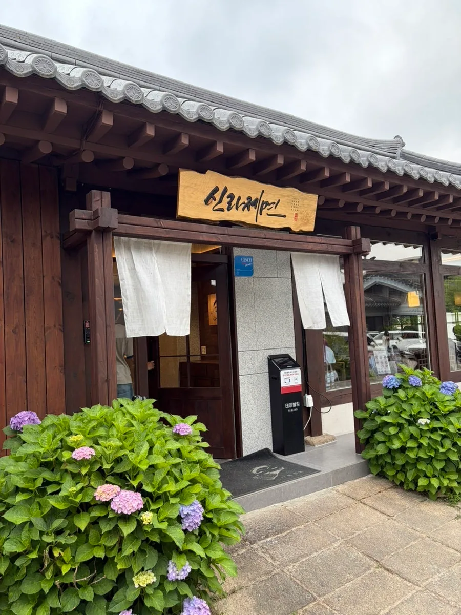 瓦屋根の店構えと「신라제면」の看板