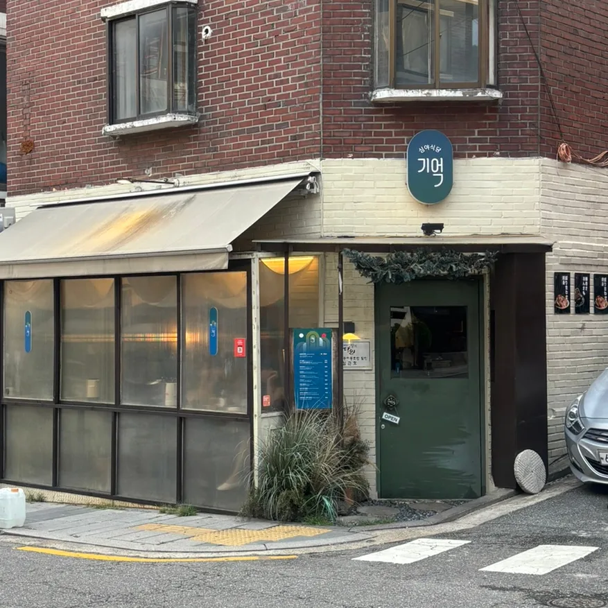 深夜食堂 記憶 — 緑の扉と「記憶」の看板