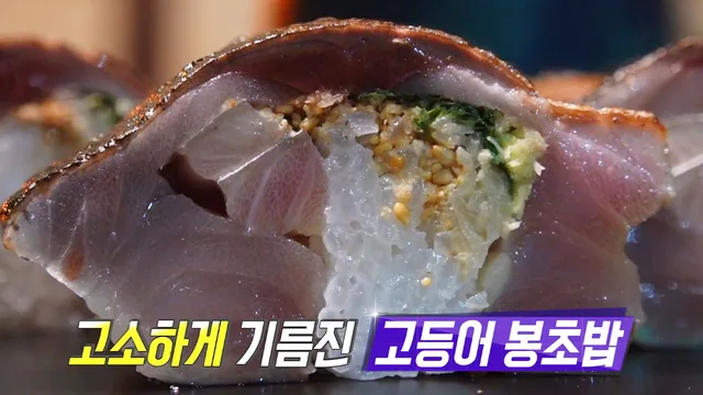 断面を見せるサバの棒寿司（SBS『生活の達人』より）