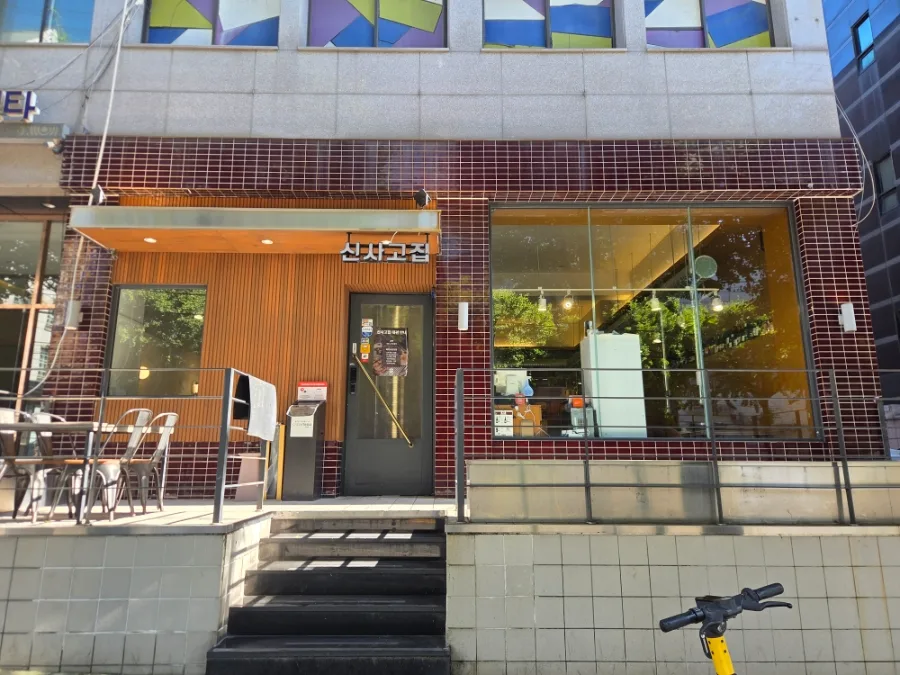 シンサコジプ 本店 — タイル張りの外観と入口の階段
