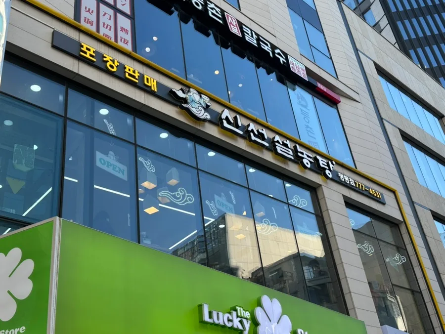 神仙ソルロンタン 明洞店 — ガラス張りの店舗と看板