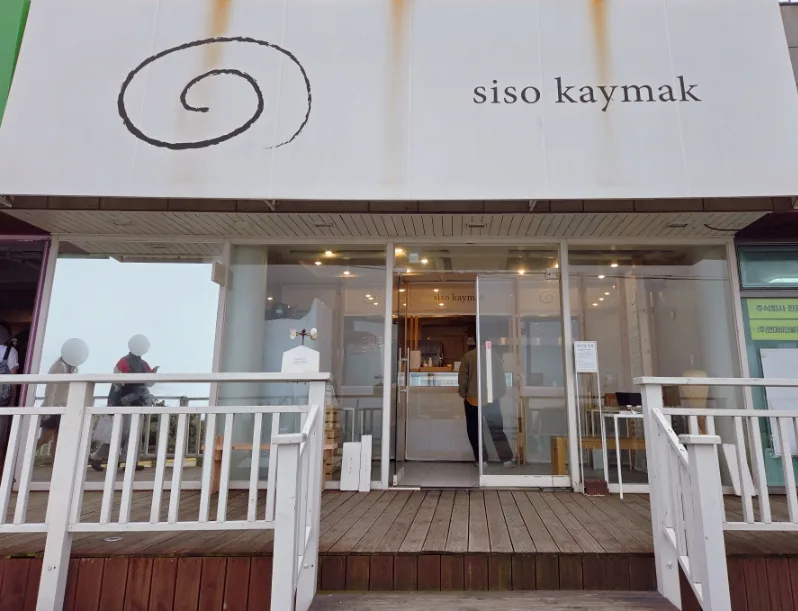 siso kaymak 涯月店 — 白い看板とガラス扉の店先