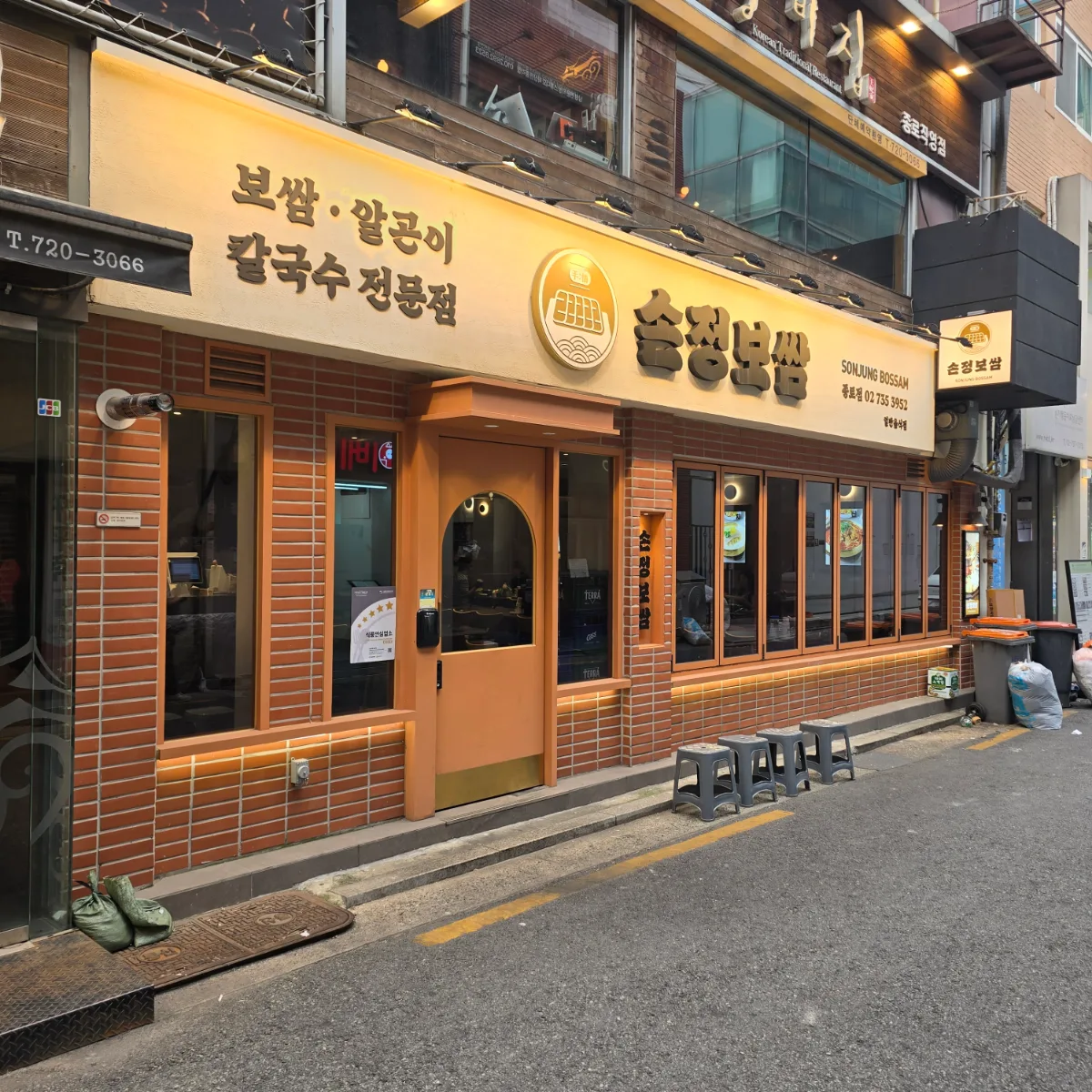 ソンジョン・ポッサム 鍾路店 — 店名の看板があるレンガの店先