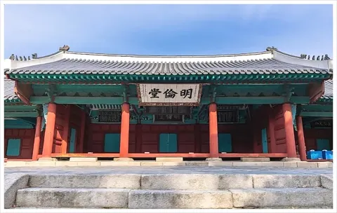 成均館 明倫堂
