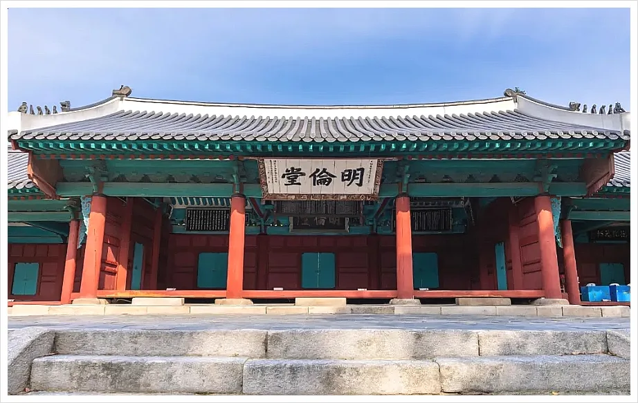 成均館 明倫堂 — 赤い柱と瓦屋根の明倫堂