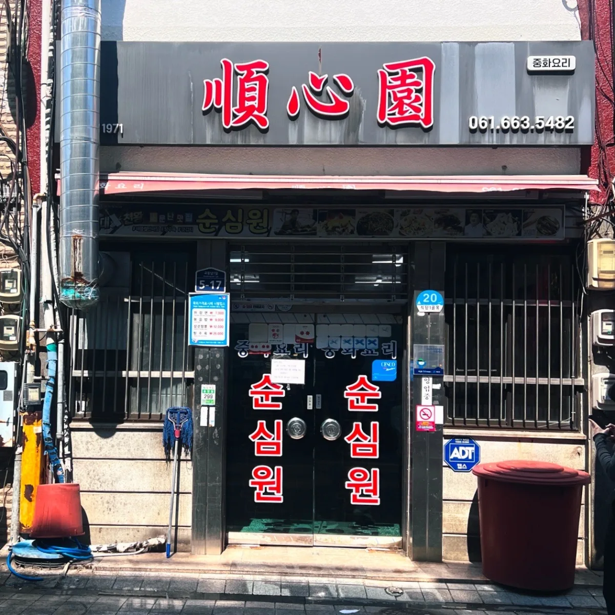 スンシムウォン — 順心園の看板とガラス扉