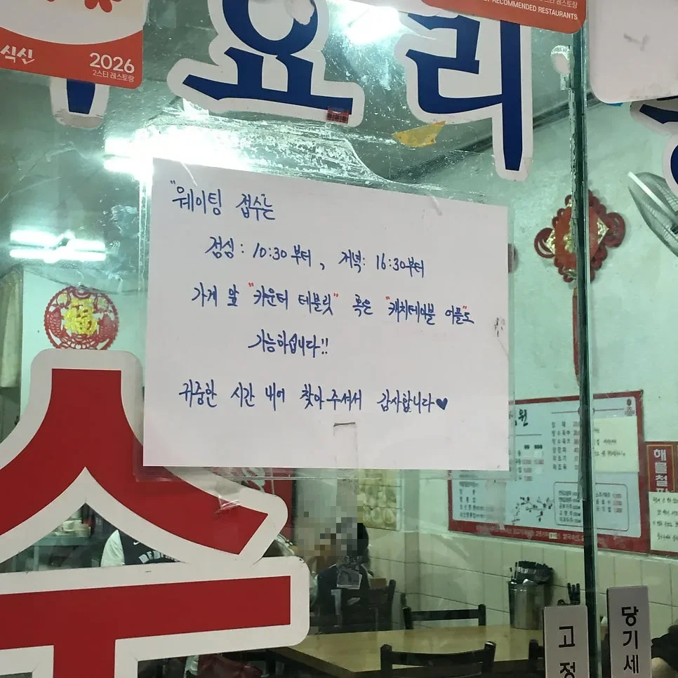 順番待ち受付の時間を書いた店頭の貼り紙
