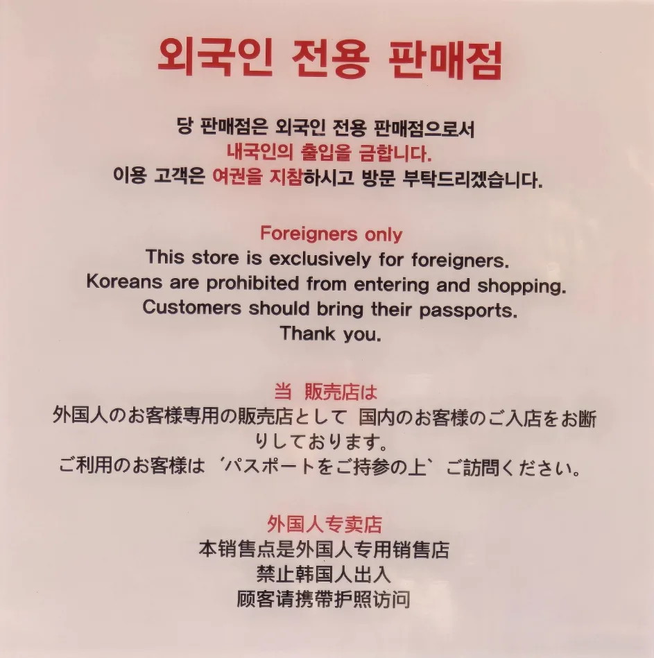 外国人専用と記した店内の案内