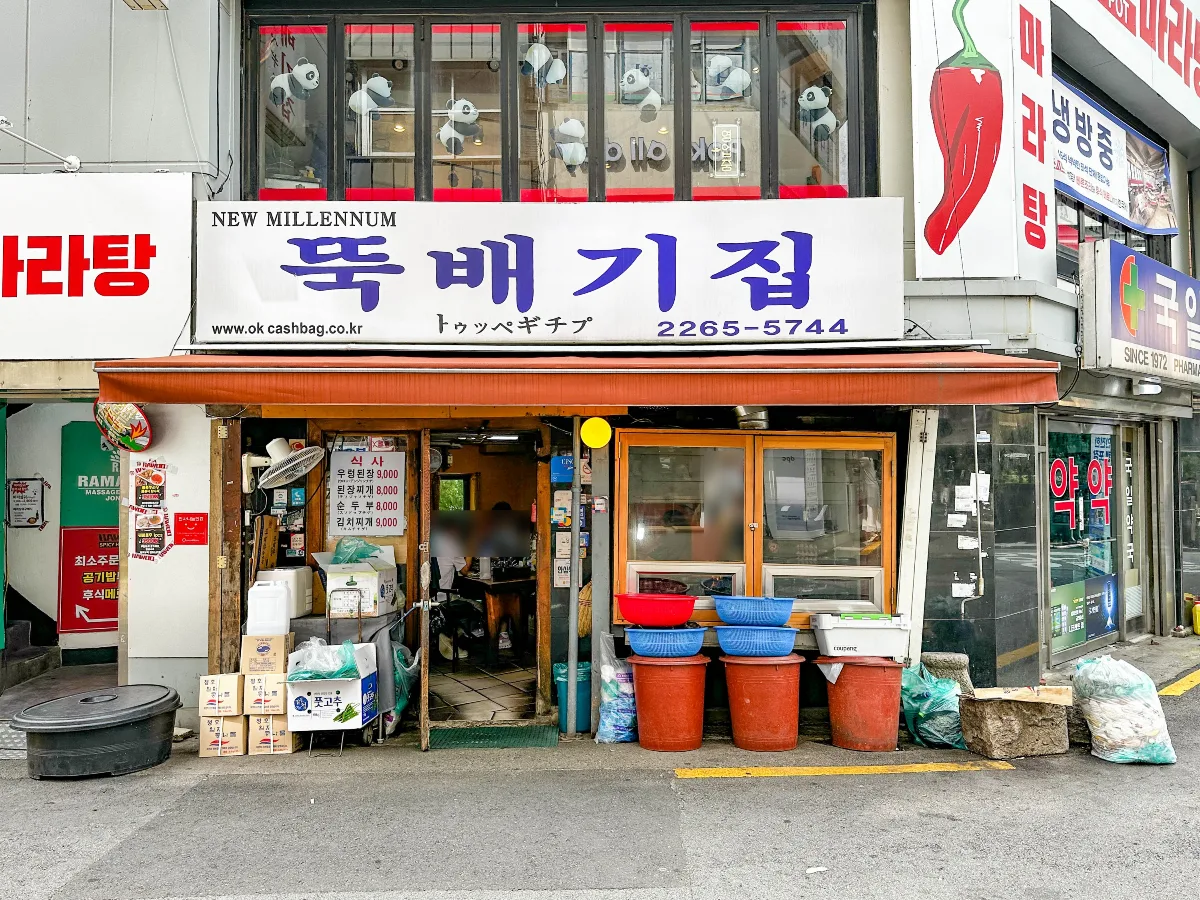 トゥッペギチッ — 青い店名看板とオレンジのひさし