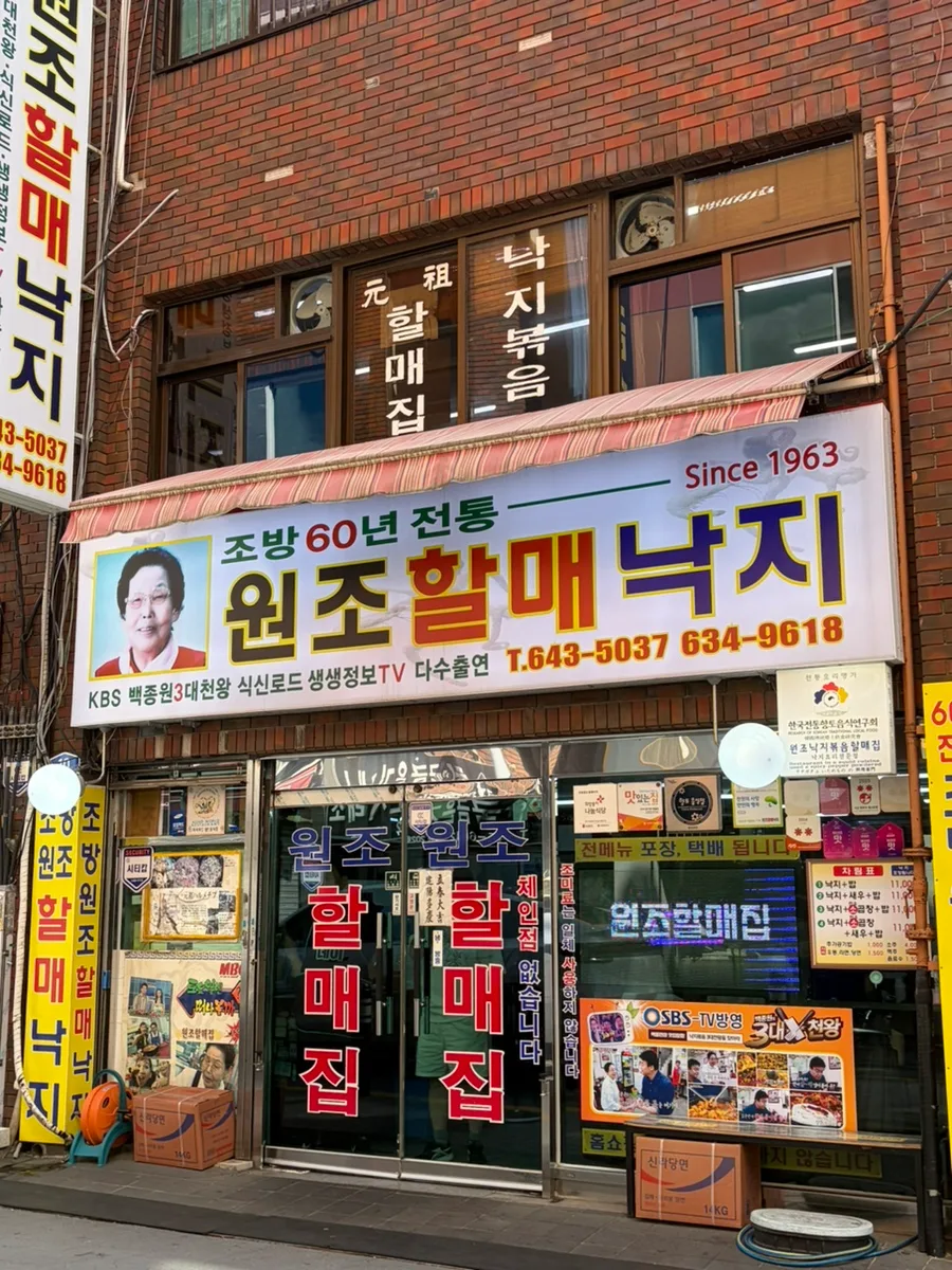 1963年創業の看板がある店先