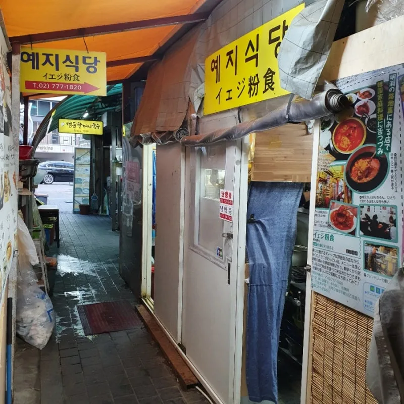 イェジ粉食 — 黄色い看板が目印の入口