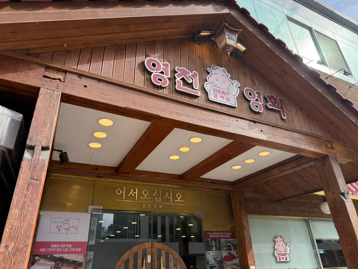 ヨンチョンヨンファ 清潭店 — 牛の看板がある木造りの入口