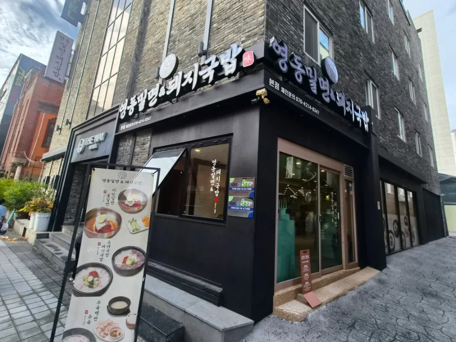 ヨンドンミルミョン＆ヨンドンクッパ — 店名看板のある角の入口